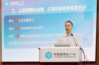 2020中国建博会，展前新闻发布会召开