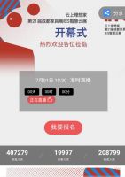 云上理想家丨第21届成都家具展IES智慧云展开幕
