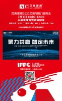 云上理想家丨第21届成都家具展IES智慧云展开幕