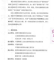 首届家装工艺大赛暨第六届“易高杯”瓷砖粘贴大赛通知