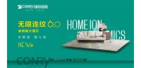 新品品鉴|无限连纹6.0 带你遇见家的美好！