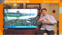 ARTE MUNDI美学课|单霁翔:人居艺境,美学设计让生活更美好