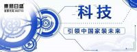 看东易日盛半年度云上家装大会如何引领行业发展
