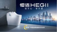 “云”端领航！恒洁2020厦门国际卫厨云展会圆满落幕