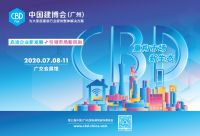 第22届中国建博会（广州），7月8日盛大开幕！