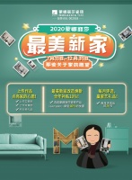 蒙娜丽莎瓷砖2020年最美新家大比拼——那些关于家的愿望
