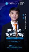 奥普家居集成事业部总经理李浩确认出席齐家网首届家装产业生态大会