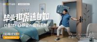 自如“亿元补贴”C位出道，合租、整租任你pick