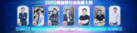 2020智能锁行业态度人物 | 林夏森：三十年匠心坚守只为推动行业前进
