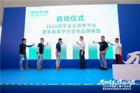 2020新人居产业峰会隆重举办 解锁家居行业疫后突围逻辑