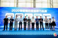 2020葵花奖|凯迪仕荣获2020智能锁行业领导力品牌