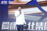 爱康企业集团20周年   发力家装国潮&拥抱5G物联