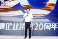 爱康企业集团20周年   发力家装国潮&拥抱5G物联