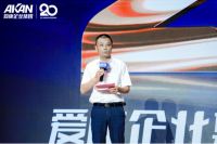 爱康企业集团20周年   发力家装国潮&拥抱5G物联