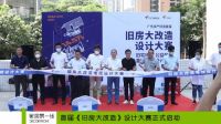班尔奇全屋定制亮相广东电视台房产频道