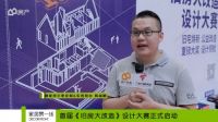 班尔奇全屋定制亮相广东电视台房产频道