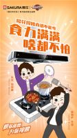 樱你而燃，为你撑腰：SAKURA樱花联合Tarzan泰山乐队为考生撑腰加油