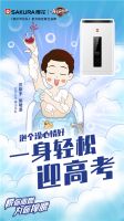樱你而燃，为你撑腰：SAKURA樱花联合Tarzan泰山乐队为考生撑腰加油