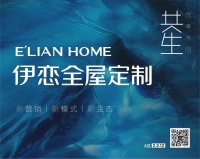 全面升级！伊恋家居2020中国建博会亮新招
