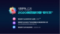 因特智能锁斩获智能锁行业“产品科技创新”“领导力品牌”等三大奖项