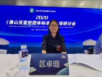 《佛山浴室柜团体标准》编制工作启动仪式及立项研讨会