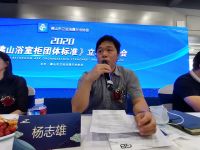 《佛山浴室柜团体标准》编制工作启动仪式及立项研讨会