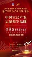 「大雁奖」中国家居产业定制家居领军品牌奖榜单揭晓