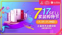 717家装购物节，全”城”抄底价，千万优惠等你拿