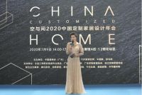 空与间·2020第四届中国定制家居设计年会成功举办！