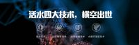 开源活水新理念，打开用水新方式