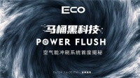 连专家都点赞的Power Flush空气能冲刷系统，究竟哪些亮点