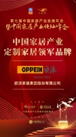 「大雁奖」中国家居产业ob欧宝体育官网家居领军品牌奖榜单揭晓