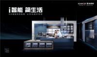 法国司米橱柜亮相2020中国建博会，强化定制专家形象