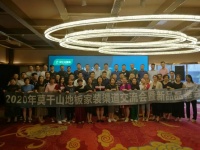 2020年莫干山地板家装渠道交流会暨新品品鉴会成功召开！