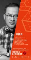 2020德国菲斯曼设计精英邀请赛上海站颁奖典礼