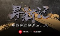 2020 CIFF“寻新”攻略已上线，请查收！