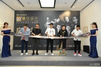 启动 | 聚焦85后“赢在设计”2020设计合伙人选拔赛