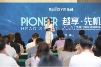 越享·先机 2020先越门窗经销商峰会圆满举办