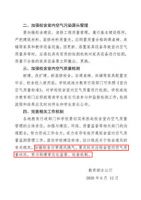 重磅！教育部的最新通知来了--校园安装新风系统势在必行