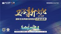 帝王洁具银川新店盛启，以设计之名定义家居卫浴体验新标准