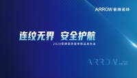 “连纹无界  安全护航“箭牌瓷砖2020新品发布会隆重举行