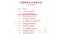 匠心筑梦30年，美神集团喜获中国家具行业优秀企业荣耀！