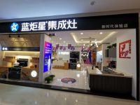 周迅代言的蓝炬星集成灶大商专访 | 杭州钱笛肖