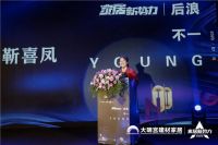 大明宫建材家居“家居新势力，后浪不一YOUNG”焕心启动！