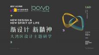 游学季｜新包豪斯学院：于行走中，感悟生活的艺术