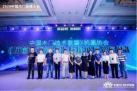 千年舟荣膺“2020年度中国木门国潮设计奖”