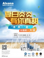 “净”爽一“夏”！美国阿尔莎娜全屋净水全国统一大促火爆来袭~
