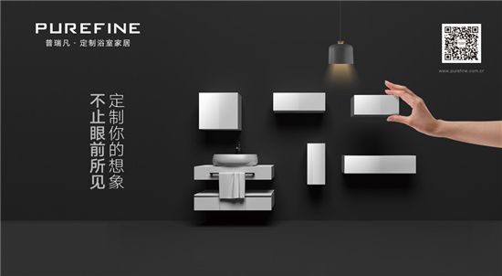 普瑞凡,品牌卫浴,PUREFINE,新品,颜值