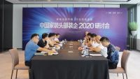 中国家装头部装企齐聚星城共话发展