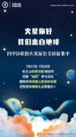 “天问一号”火星探测器升空在即，四季沐歌“探火见证官”全线征集中